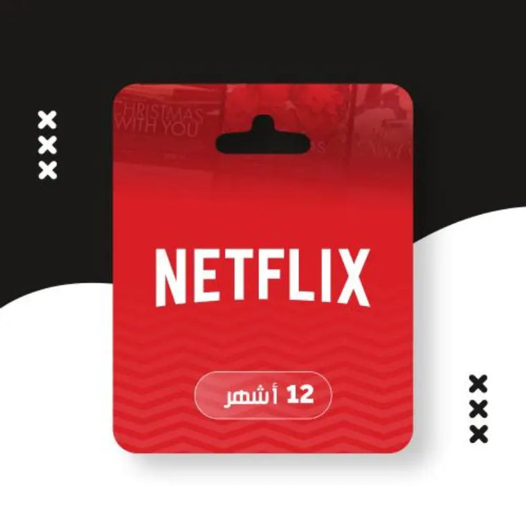 اشتراك نتفلكس لمدة عام كامل | حساب Netflix رسمي